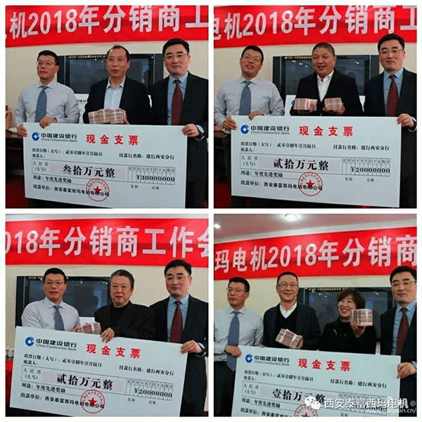 西安泰富西瑪電機(jī)召開(kāi)2018年分銷商會(huì)議。