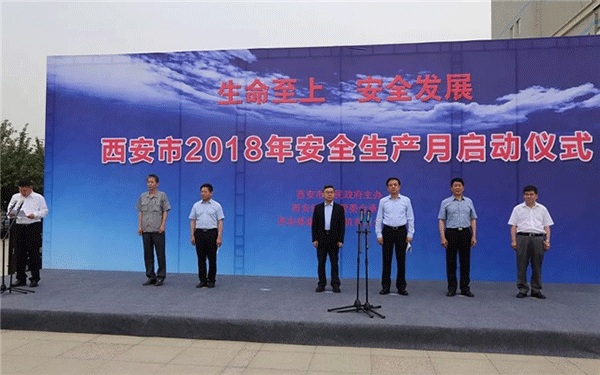西安泰富西瑪電機舉行西安市2018年安全生產(chǎn)月啟動儀式。